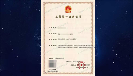 消防工程設(shè)計(jì)資質(zhì)
